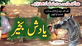 Yadash bakhaiyr یادش بخیر Malik Safdar Hayat  Suspense amp Jurm O Saza Urdu Stories [upl. by Hooper]