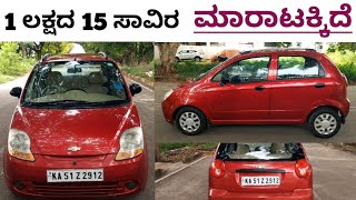 Chevrolet Spark📞78928 32194☎️ ಓನರ್ ನಂಬರ್ ⬆️ ಮಾರಾಟಕ್ಕಿದೆ 🤗💕⬆️ [upl. by Anauq]