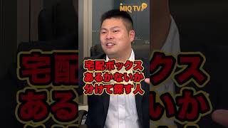 【不動産投資】オーナー目線から見た、宅配ボックスを設置するか否かの考え方について！費用対効果とニーズの側面から、考え方をプロが解説！ shorts [upl. by Gent]