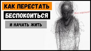 16 советов Как перестать БЕСПОКОИТЬСЯ Дейл Карнеги [upl. by Ahsimat]