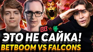 Зря вы загнали его в угол Егор изменился Матч на вылет Nix смотрит BetBoom Team vs Team Falcons [upl. by Attenoj]