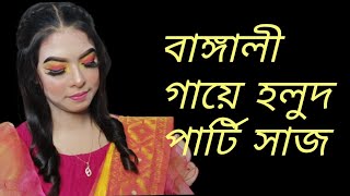 Bangali gaye holud party saj  Joyas makeover  bangaligayeholudpartysaj joyasmakeover [upl. by Newlin]