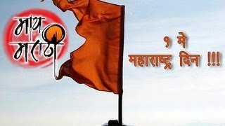 1st May 2013  Maharashtra Day  Jai Jai Maharashtra Majha  Audio Jukebox [upl. by Lerim]