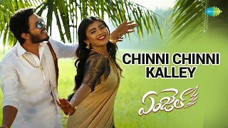 Chinni Chinni Kalley Video Song  Angel Telugu Movie  Naga Anvesh  Hebah Patel [upl. by Aleahc]