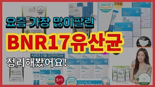 BNR17유산균 추천 판매순위 Top10  가격 평점 후기 비교 [upl. by Artsa537]