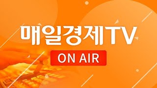 라이브 대한민국 대표 재테크 채널 매일경제TV [upl. by Chere803]