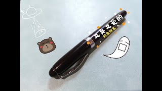 又臭又爱的鲶鱼钢笔——Noodlers Ahab Fountain Pen [upl. by Ived597]