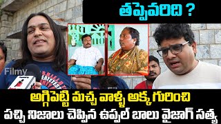 Aggipetti Macha vs Vizag Satya  Vizag Satya amp Uppal Balu Latest Interview  Tupaki Filmy [upl. by Reffotsirk]