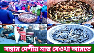 সস্তায় নদী ও বিলের তরতাজা দেশী মাছ বেওথা আরতে।Beutha Wholesale fish Market Manikganjprotidin [upl. by Goodwin465]