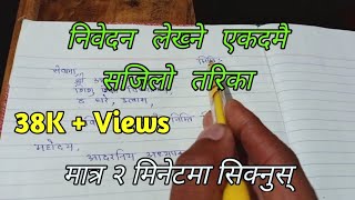 Nibedan Lekhan In Nepali  Nibedan In Nepali  निवेदन पत्र लेख्ने तरिका [upl. by Merline]