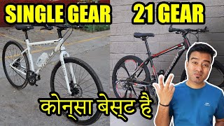 GEAR Bicycle VS Non GEAR Bicycle  Best कोन्सा है For Daily Use [upl. by Allyn]