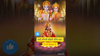 manache shlok amp karunastake l shree manache shlok with lyrics manacheshlok ram mantra [upl. by Sparrow]