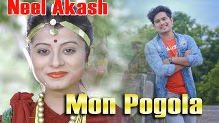 Mon Pogola  Neel Akash amp Nilakshi Neog  Assamese Modern Song 2017 [upl. by Malena]