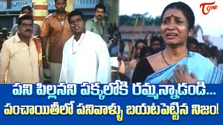 పని పిల్లనని పక్కలోకి రమ్మన్నాడండి Jagapathi Babu Kota Ultimate Panchayat Scene  TeluguOne [upl. by Tynan]