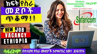 2022 New job vacancy in Ethiopia  Safaricom Telecommunications Ethiopia PLC ሳፋሪኮም ቴሌኮሙኒኬሽን ኢትዮጵያ 🔎 [upl. by Ahtaela458]