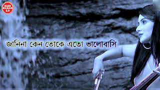 Janina Kena Toke Eto Bhalobasi Lyrics by Imran Mahmudul  Bangla New Song  SHAKIB HASAN 20 [upl. by Thury]