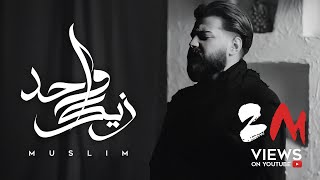 MUSliM  Wahed Zayak  Official Music Video  2024  مسلم  واحد زيك [upl. by Hebert]