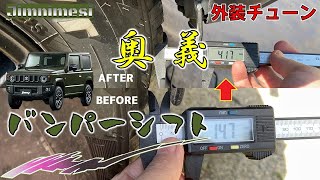 大型タイヤのバンパー干渉に光！JB64新型ジムニーで標準バンパーをずらす方法を解説！ [upl. by Tarrant]