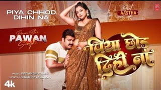 Power Star Pawan Singh latest official song 2024 l Piya Tani na Ft Aastha Singh song [upl. by Aimit]