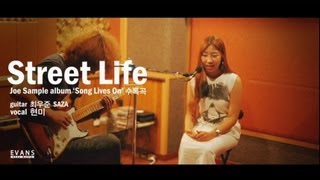 street lifeJoe Sample cover  SAZA 최우준 with 김현미 [upl. by Egoreg203]