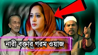 জাল ওয়াজ করে ধরা খেয়েছে বাপ বেটি জামাই একসাথে HEZBUT TAWHEED EXPOSED  MANZOORs Investigation [upl. by Aicekan]