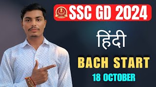 SSC GD Hindi Marathon  SSC GD Hindi For SSC GD By Naveen Sir  SSC GD 2022 ssc gd hindi [upl. by Glenna164]