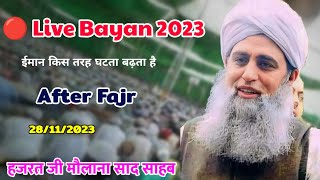 🔴 Live Hazrat Ji Maulana Saad Sahab New Bayan 28112023 Imaan Kis tarah ghata bedeta hai [upl. by Braasch]