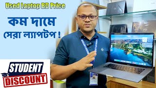 ছাত্রদের জন্য এক বিশাল ছাড়  Used Laptop price in bd 2024  Sarkar Laptop [upl. by Radman]