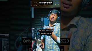 Amar sukh pakhi shorts ganeradday music newsong smstudio2020 [upl. by Huntington609]