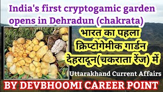 Indias first Cryptogamic garden in Dehradun Uttarakhand क्रिप्टोगेमिक गार्डन देहरादून उत्तराखंड [upl. by Ecirahc119]