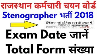 Rsmssb Stenographer Exam Date 2018  Rajasthan Stenographer Exam Date Total Form 2019 [upl. by Winton844]