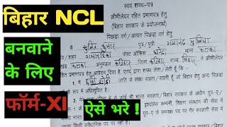 Bihar NCL Shapath Patra XI Kaise Bharen  NCL FormXI Kaise Bharen  Shapath Patra 11 Kaise Bharen [upl. by Oletta133]