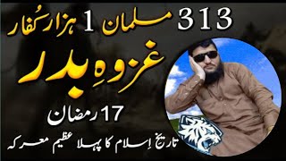 313 Against 1000  Ghazwa E Badr Special Bayan By Molana amjad islam asim Latest Bayan 29 march 2024 [upl. by Thurnau417]