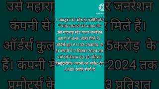 Bondada engineering share latest news updates 🤗 कम्पनी को मिला बड़ा ऑर्डर सोमवार को रखें नजर12oct [upl. by Noskcaj]