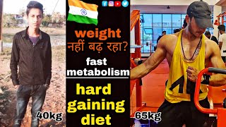 How to hard weight gaining with a fast metabolism  🇮🇳 vlog1 नहीं बढ़ रहा weight [upl. by Nawyt]