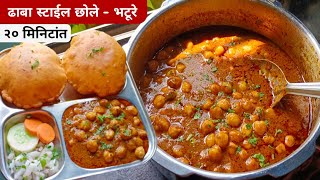 छोले  भटूरे  Chole  bhature recipe  गव्हाच्या पिठाचे गुबगुबीत भटूरे व कुकरमध्ये झटपट छोले मसाला [upl. by Ravert]