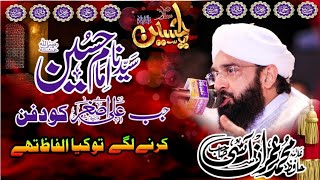 Shahzada Ali Asghar Ki Shahadat  کربلا کا منظر  Hafiz Imran Aasi  video viral 1millionviews [upl. by Chaker257]