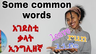 Chura12  አገደስቲ ቃላት ኢንግሊሽ  common words Tigrinya English [upl. by Auhsohey178]