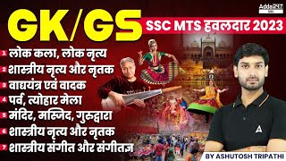 SSC MTS GK GS Questions 2023  Important Dance Temples Music  By Ashutosh Sir [upl. by Onilatac]