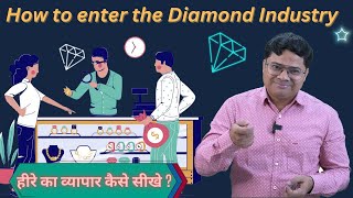 How to start a Diamond business with DuGemology training  हीरे के व्यापार का प्रशिक्षण सीखे [upl. by Airelav]