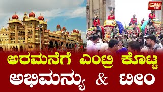 🔴LIVE  ಅರಮನೆಗೆ ಎಂಟ್ರಿ ಕೊಟ್ಟ ಅಭಿಮನ್ಯು amp ಟೀಂ  GoodNewsKannada [upl. by Llerud]