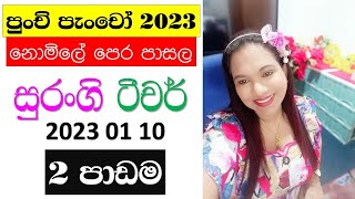 Punchi Panacho 2 පාඩම Pera Pasal Padam Pera Pasal Nirmana Preschool Activities [upl. by Walcott]