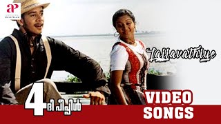 Malayalam Movie  4 The People Malayalam Movie  Lajjavathiye Song  Malayalam Movie Song  1080P HD [upl. by Calysta]