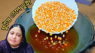 ফুটন্ত গরম তেলে কাঁচা ভুট্টা দিলে কি হয় Corn VS Hot Oil popcorn recipe by Mehek kitchen [upl. by Kotta88]