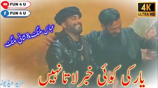 SHANI Malik amp Abbas Malang  Yaar Ki Koi Khabar Laata Nahi  Letest  FUN 4 U [upl. by Ainniz226]