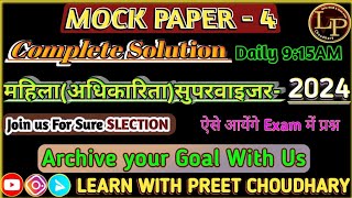 Mahila Supervisor 2024  MahilaAdhikarita paryavekshak complete Syllabus Mock Test 4 paryavekshak [upl. by Ahsinrad]