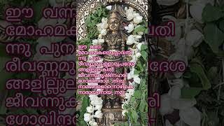 ഹരിനാമകീര്‍ത്തനം short17 Harinamakeerthanamtrending devotionalsongsviralyt shortkrishna [upl. by Nowaj]