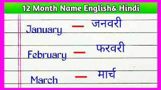 Months Name  Months Names  Months name in hindi  Month name in english [upl. by Chrissy989]