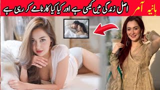 Hania Amir in real life  Hania amir lifestyle 2024 biography boyfriendincomeagefamily husband [upl. by Nessej]