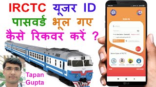 How to recover irctc user id and password using mobile number  Irctc id recovery with mobile number [upl. by Gerson65]